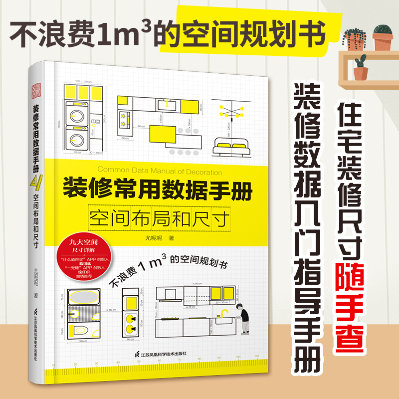 Decoration Common Data Book Ra - Home Improvement Books 评论和价格